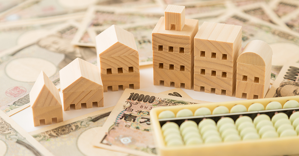 家とお金